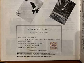 Amazon.co.jp: 松山千春 と ギターテクニック 歩き続ける時 昭和